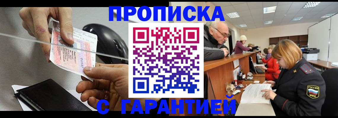 прописка 2025 в Петрозаводске