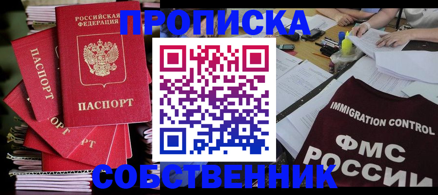 прописка от собственника в Петрозаводске